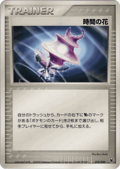 Time Flower #15 from Movie Commemoration VS Pack: Aura's Lucario - Illustrated by Ryo Ueda