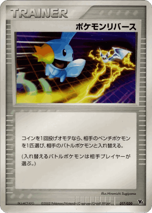 Pokémon Reversal #17 from Movie Commemoration VS Pack: Aura's Lucario - Illustrated by Hiromichi Sugiyama
