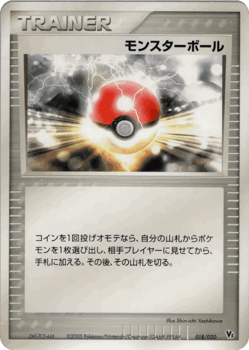 Poké Ball 18, Movie Commemoration VS Pack: Aura's Lucario