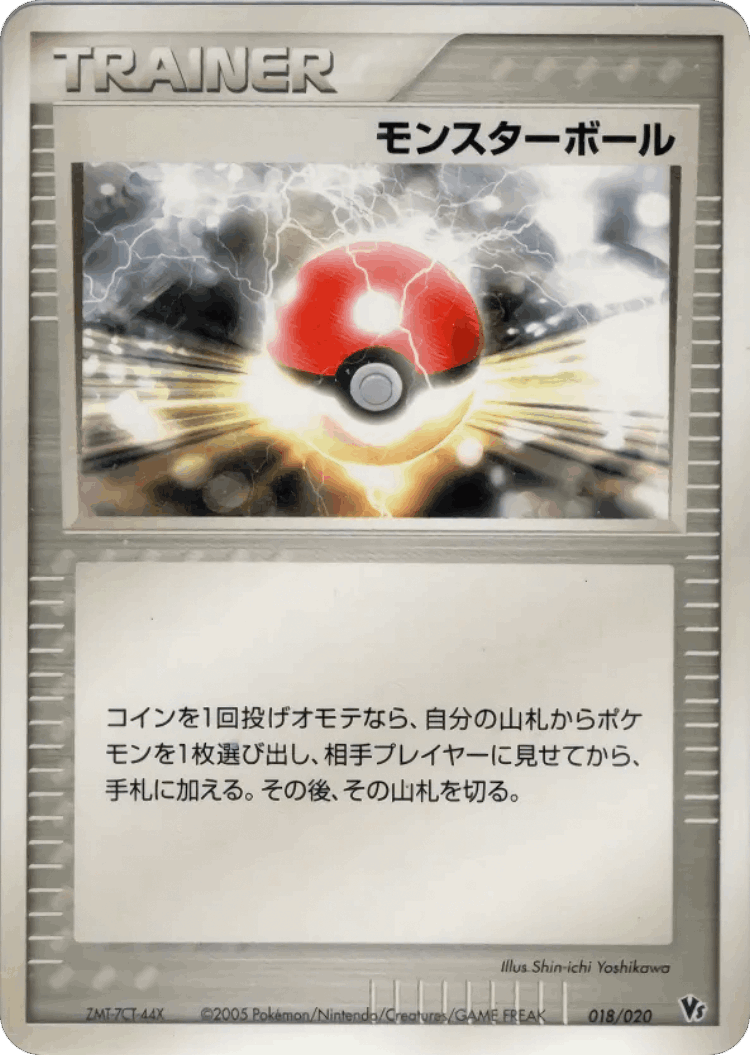 Poké Ball #18 from Movie Commemoration VS Pack: Aura's Lucario - Illustrated by Shin-ichi Yoshikawa