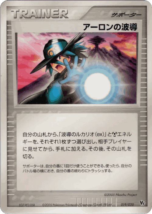 Aaron's Aura 19, Movie Commemoration VS Pack: Aura's Lucario