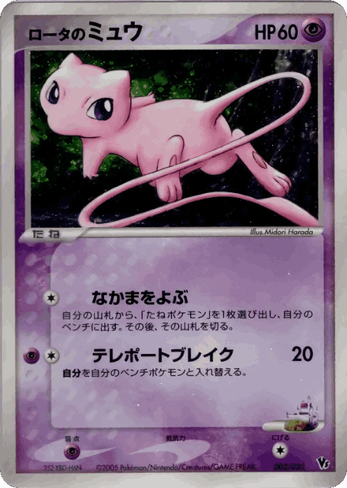 Rota's Mew Pokémon TCG card art