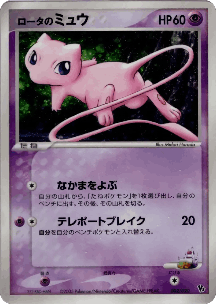 Rota's Mew #2 from Movie Commemoration VS Pack: Aura's Lucario - Illustrated by Midori Harada