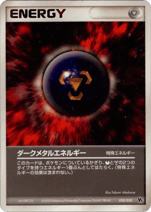 Dark Metal Energy 20, Movie Commemoration VS Pack: Aura's Lucario