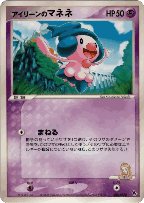 Ilene's Mime Jr. Pokémon TCG card art
