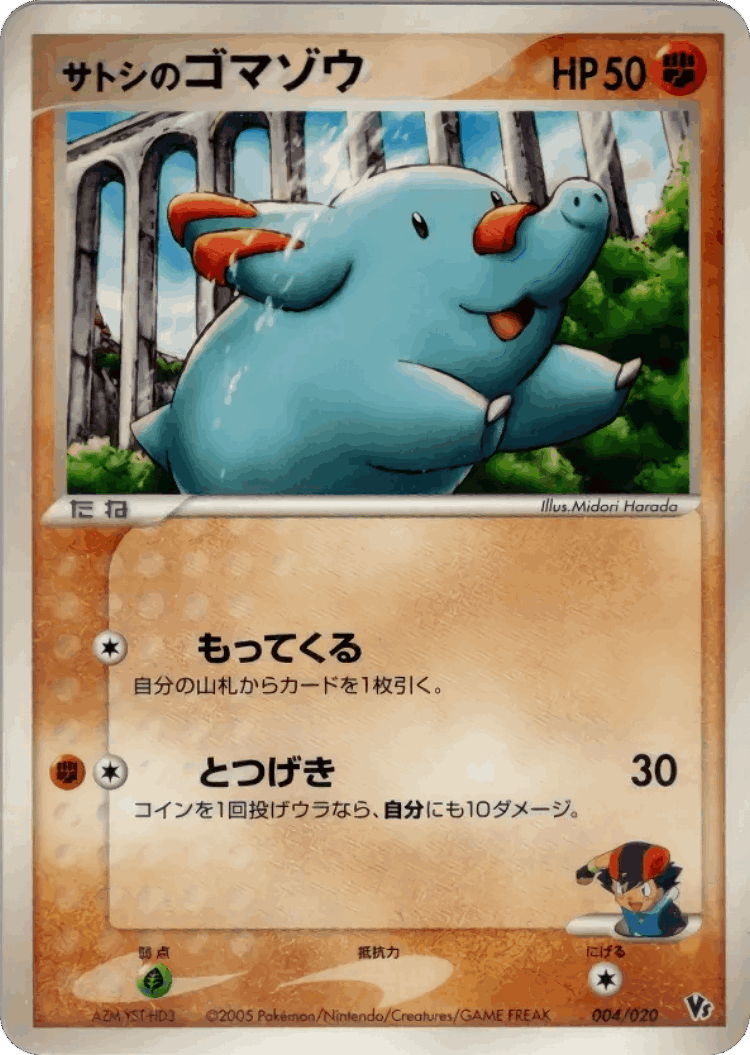 Ash's Phanpy #4 from Movie Commemoration VS Pack: Aura's Lucario - Illustrated by Midori Harada