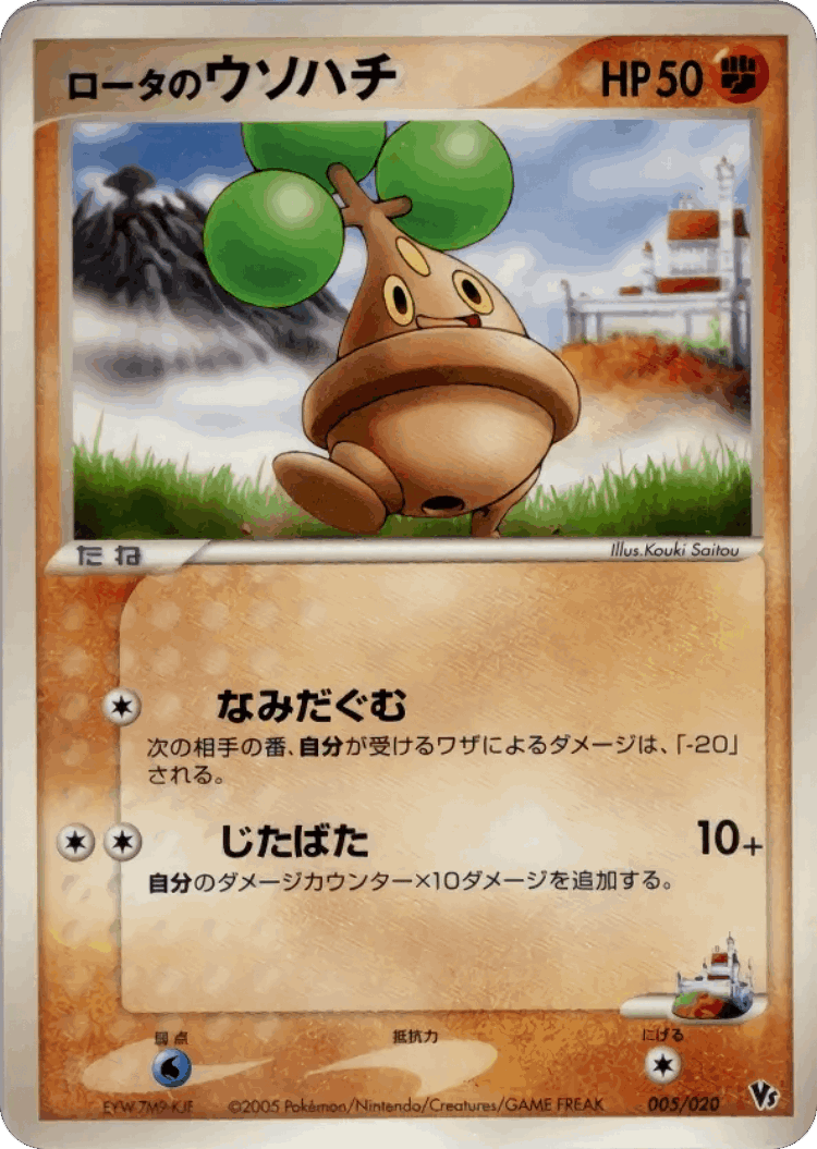 Rota's Bonsly #5 from Movie Commemoration VS Pack: Aura's Lucario - Illustrated by Kouki Saitou