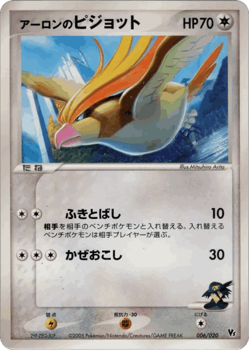 Aaron's Pidgeot Pokémon TCG card art