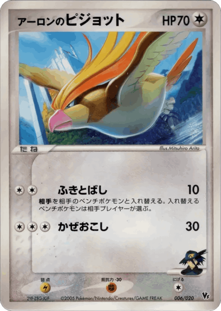 Aaron's Pidgeot #6 from Movie Commemoration VS Pack: Aura's Lucario - Illustrated by Mitsuhiro Arita