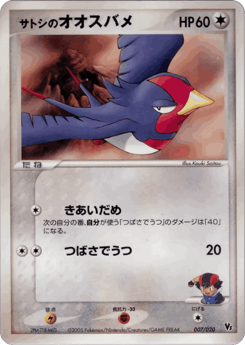 Ash's Swellow Pokémon TCG card art