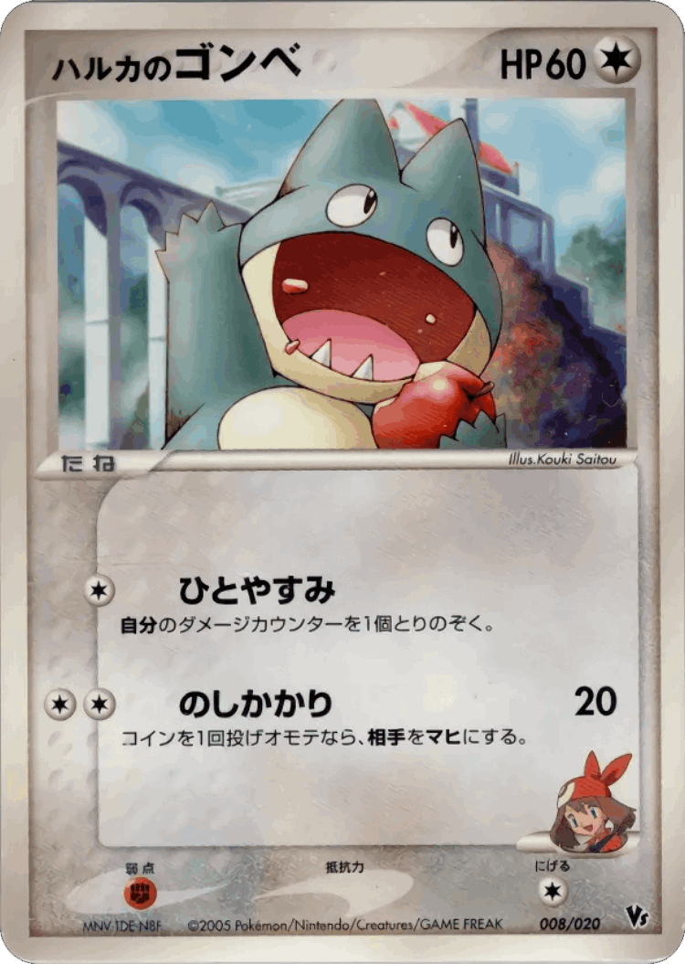 May's Munchlax #8 from Movie Commemoration VS Pack: Aura's Lucario - Illustrated by Kouki Saitou