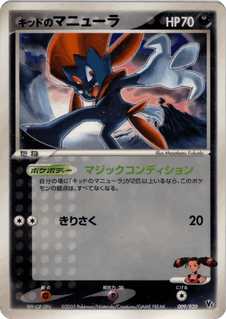 Kidd's Weavile #9 from Movie Commemoration VS Pack: Aura's Lucario - Illustrated by Masakazu Fukuda
