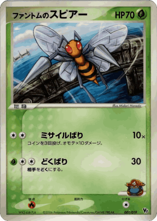 Phantom's Beedrill Pokémon TCG card art