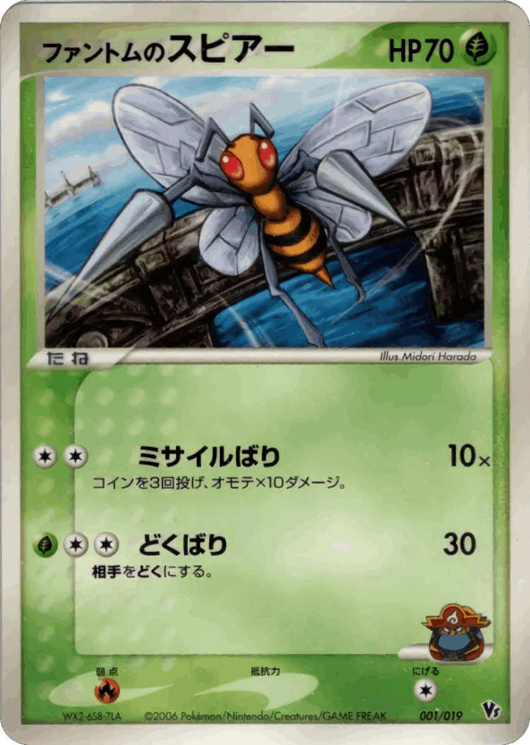 Phantom's Beedrill #1 from Movie Commemoration VS Pack: Sea's Manaphy - Illustrated by Midori Harada