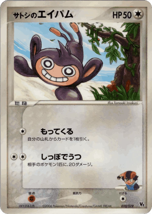 Ash's Aipom Pokémon TCG card art