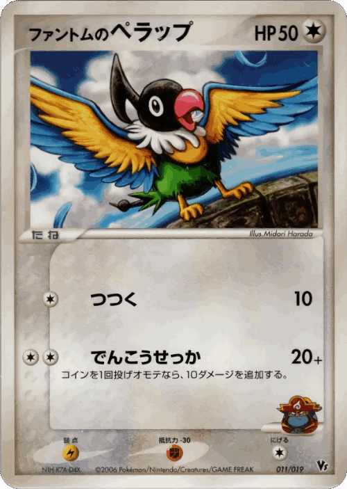 Phantom's Chatot Pokémon TCG card art