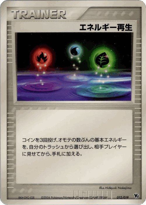 Energy Restore Pokémon TCG card art