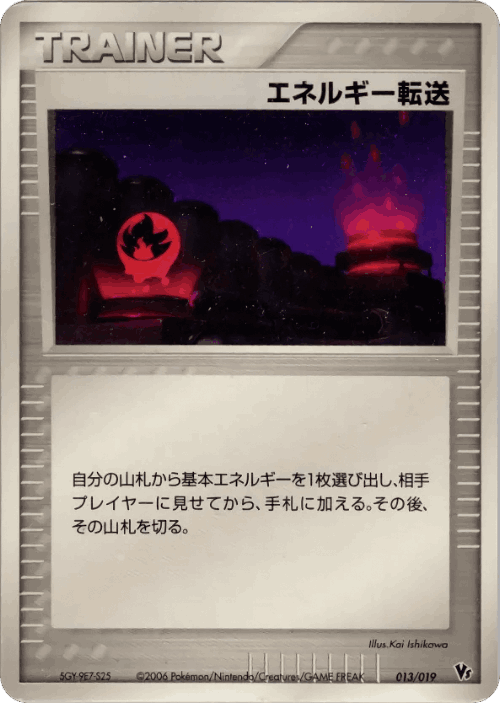 Energy Search #13 from Movie Commemoration VS Pack: Sea's Manaphy - Illustrated by Kai Ishikawa