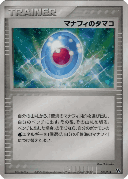 Manaphy's Egg #16 from Movie Commemoration VS Pack: Sea's Manaphy - Illustrated by Nakaoka