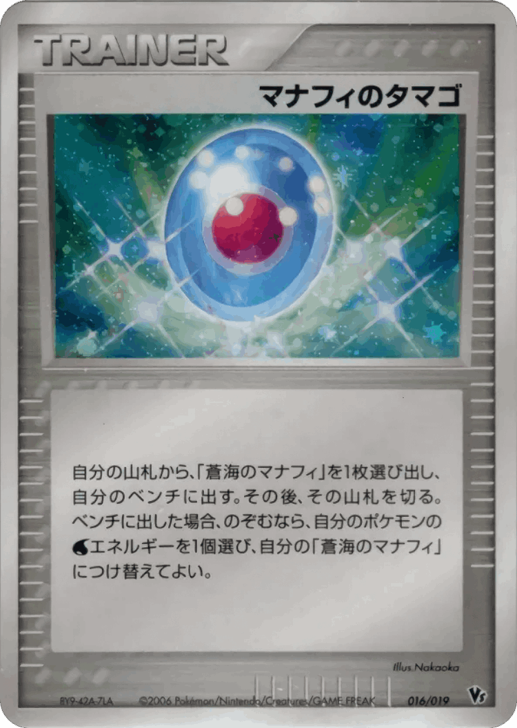 Manaphy's Egg #16 from Movie Commemoration VS Pack: Sea's Manaphy - Illustrated by Nakaoka