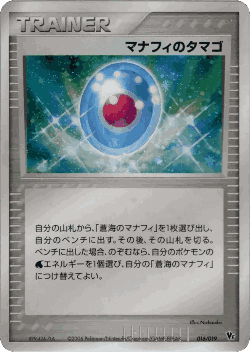 Manaphy's Egg Pokémon TCG card art