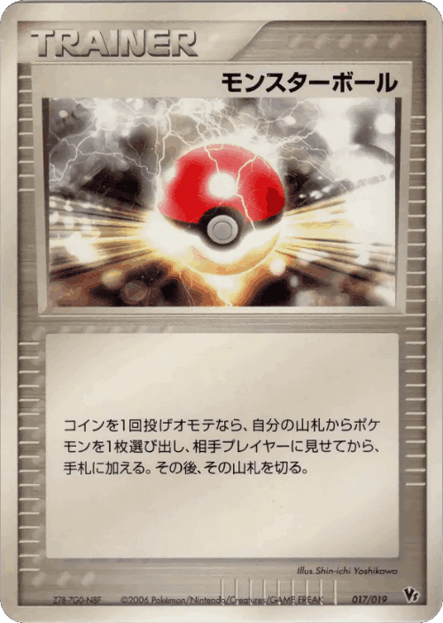 Poké Ball 17, Movie Commemoration VS Pack: Sea's Manaphy