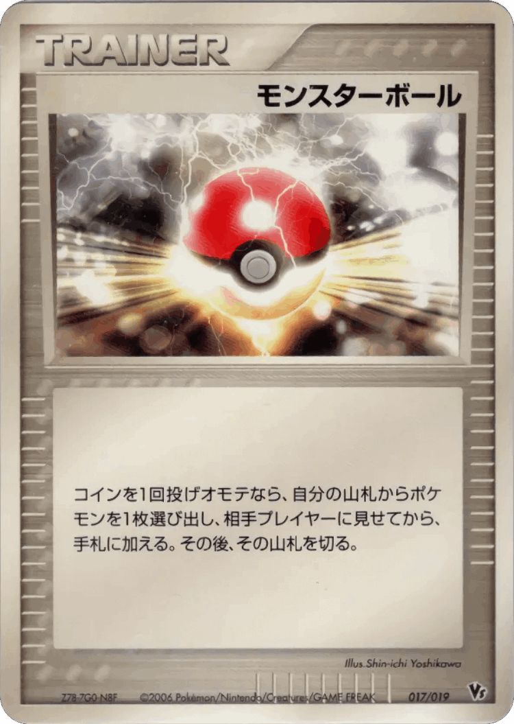 Poké Ball #17 from Movie Commemoration VS Pack: Sea's Manaphy - Illustrated by Shin-ichi Yoshikawa