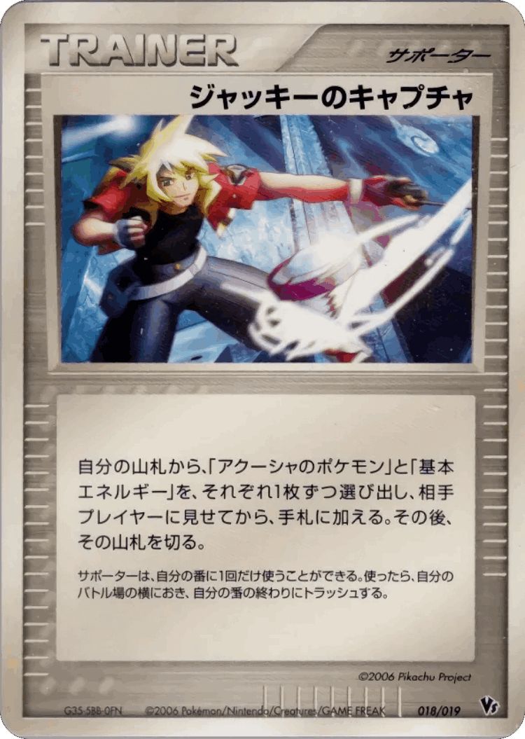 Jackie's Capture #18 from Movie Commemoration VS Pack: Sea's Manaphy - Illustrated by 2006 Pikachu Project