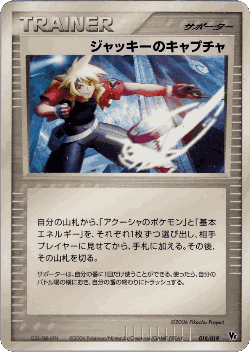 Jackie's Capture Pokémon TCG card art
