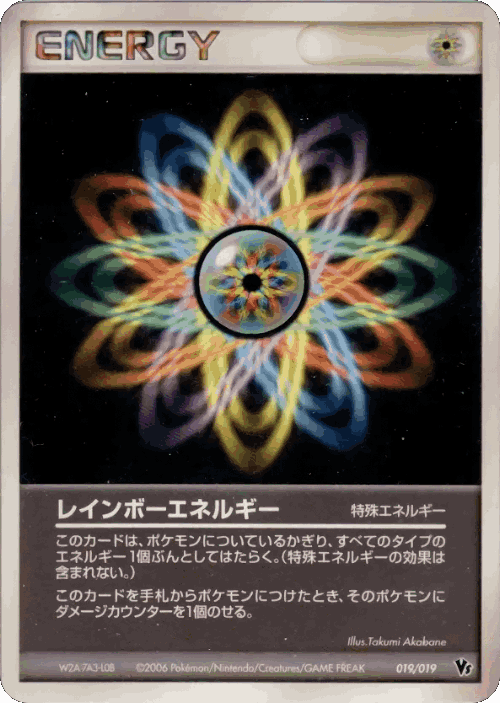 Rainbow Energy 19, Movie Commemoration VS Pack: Sea's Manaphy