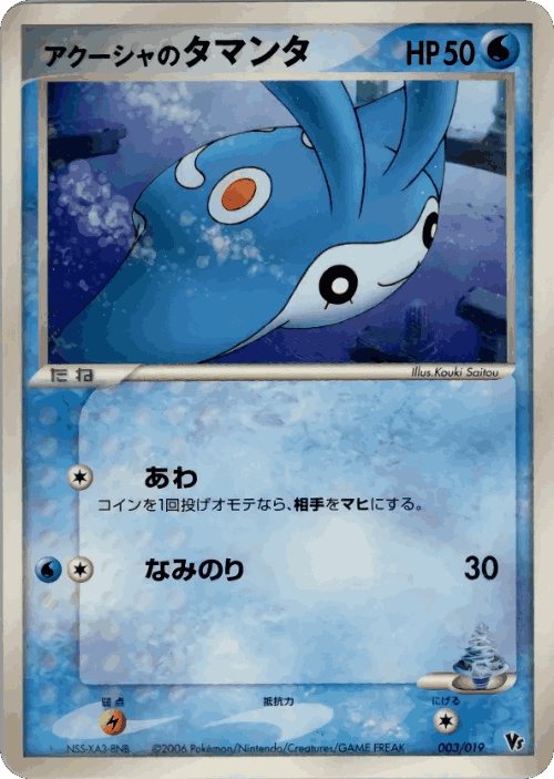 Samiya's Mantyke Pokémon TCG card art