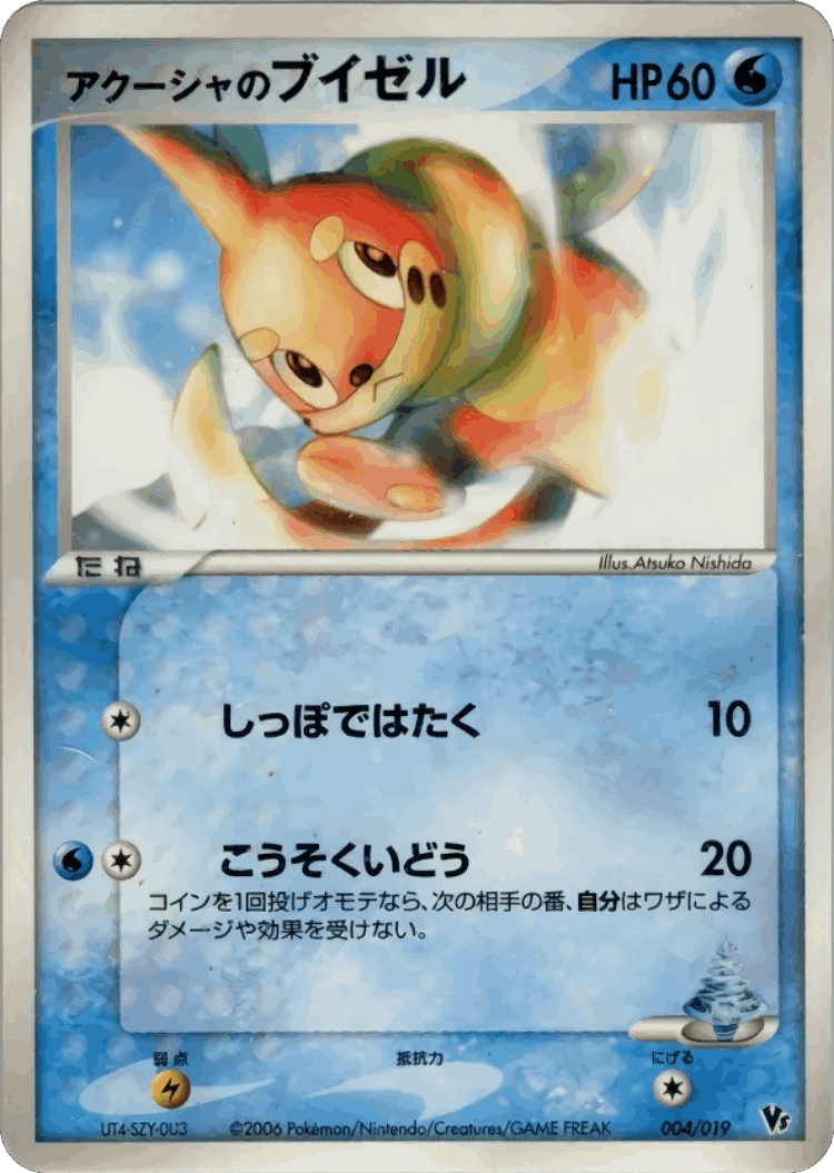 Samiya's Buizel #4 from Movie Commemoration VS Pack: Sea's Manaphy - Illustrated by Atsuko Nishida