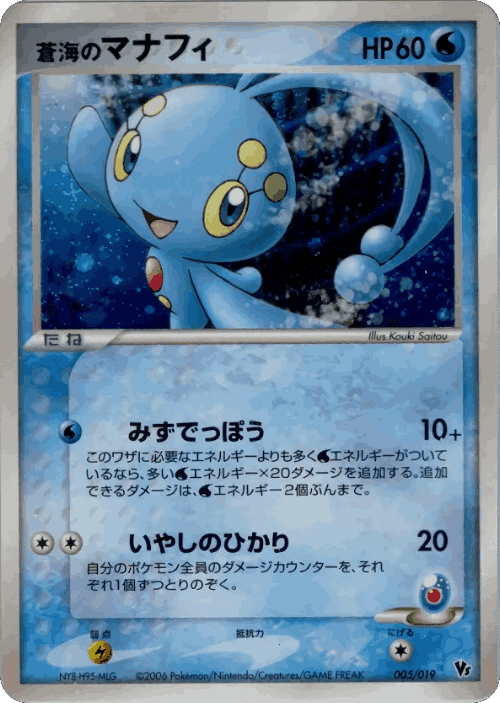 Sea's Manaphy Pokémon TCG card art