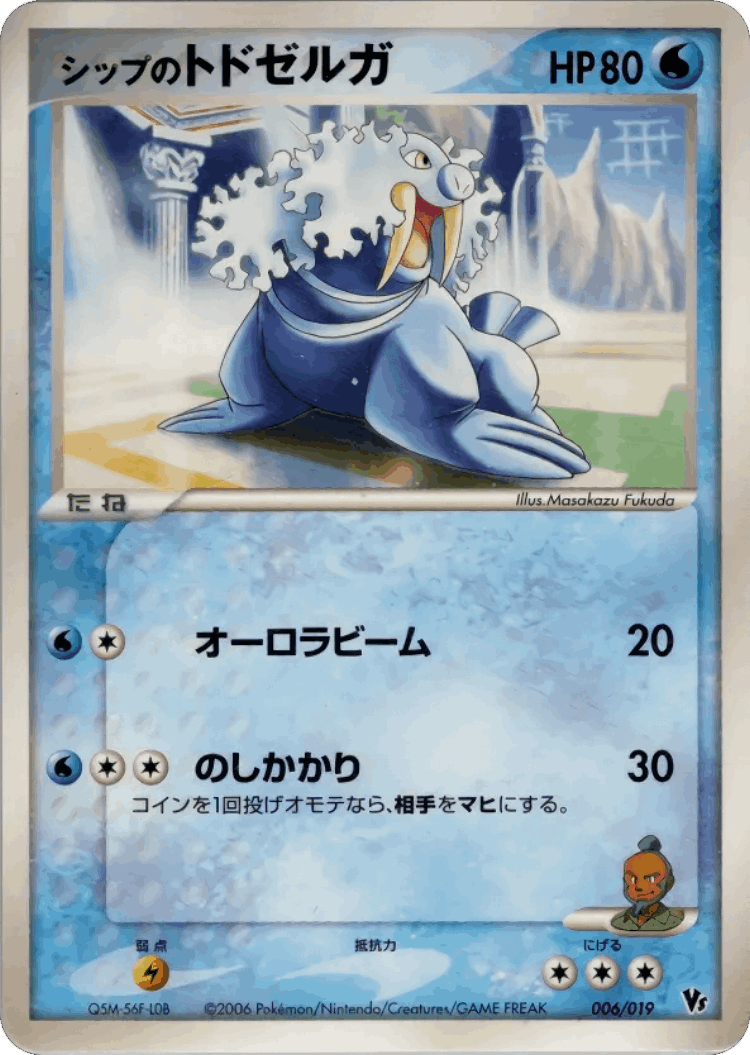 Shep's Walrein #6 from Movie Commemoration VS Pack: Sea's Manaphy - Illustrated by Masakazu Fukuda