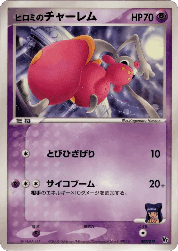 Lizabeth's Medicham #7 from Movie Commemoration VS Pack: Sea's Manaphy - Illustrated by Kagemaru Himeno
