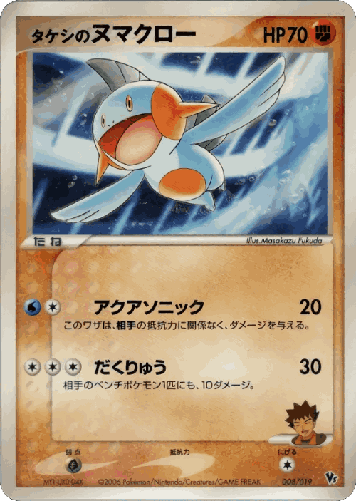 Brock's Marshtomp Pokémon TCG card art