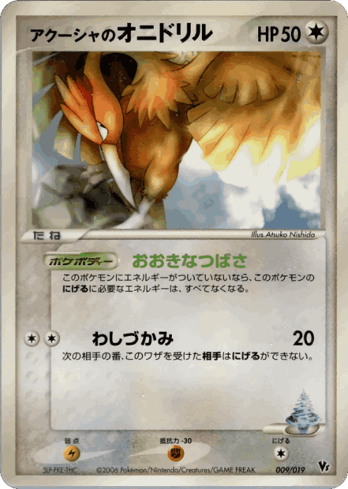 Samiya's Fearow Pokémon TCG card art