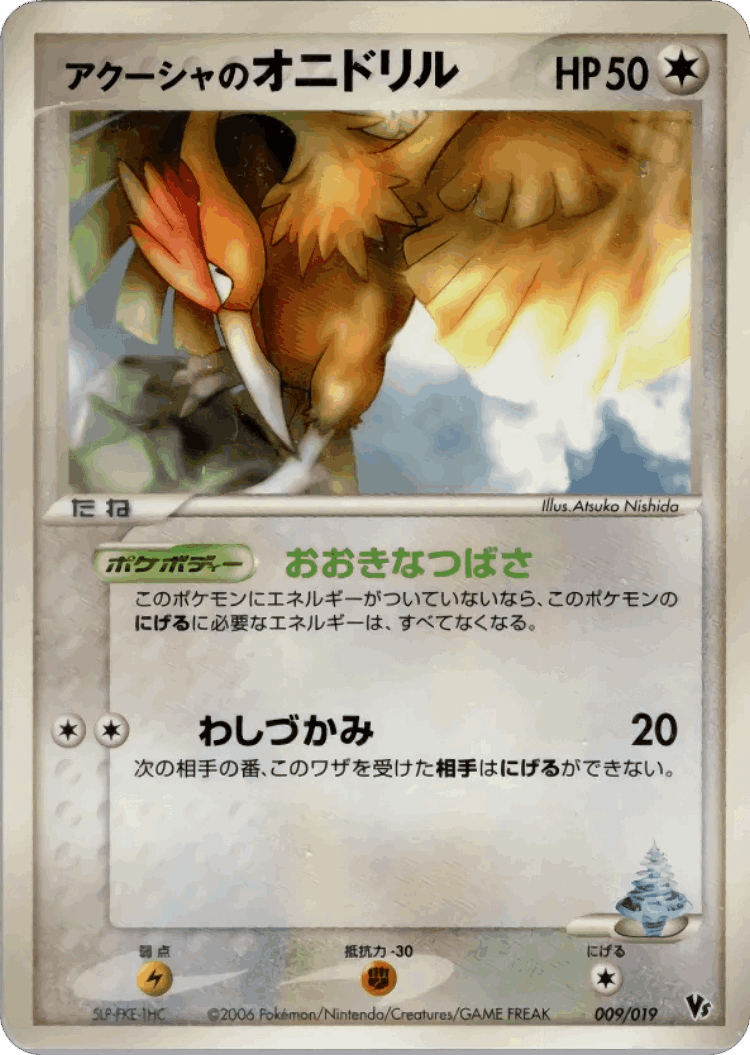 Samiya's Fearow #9 from Movie Commemoration VS Pack: Sea's Manaphy - Illustrated by Atsuko Nishida