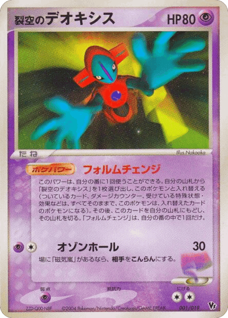 Sky-Splitting Deoxys #1 from Movie Commemoration VS Pack: Sky-Splitting Deoxys - Illustrated by Nakaoka