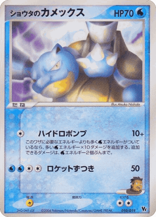 Sid's Blastoise Pokémon TCG card art