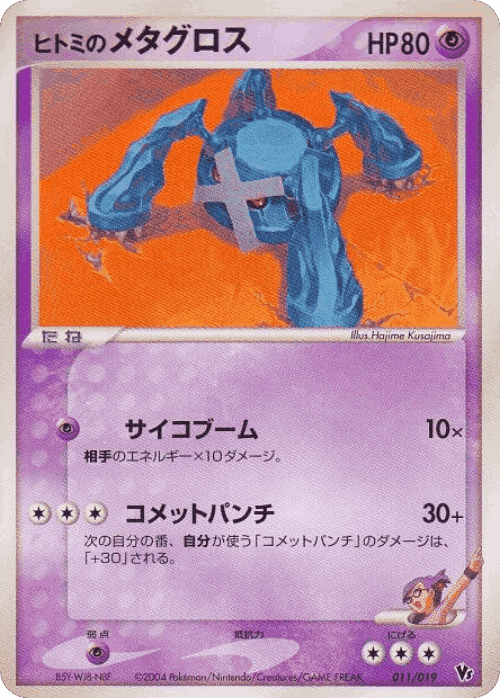 Rebecca's Metagross Pokémon TCG card art