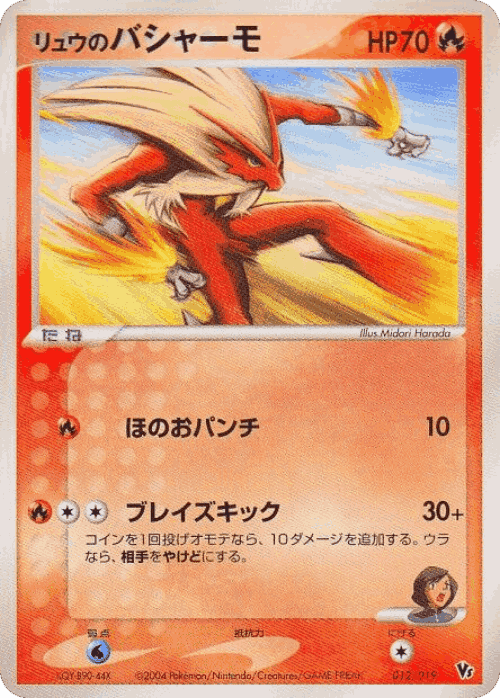 Rafe's Blaziken Pokémon TCG card art