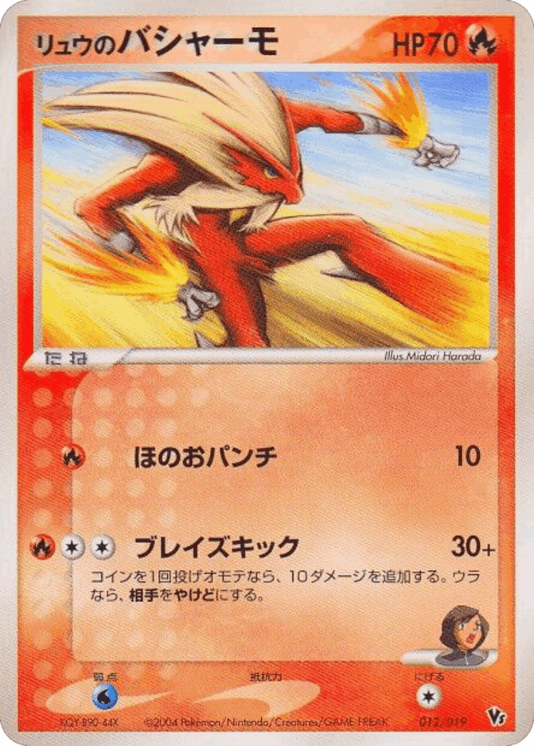 Rafe's Blaziken #12 from Movie Commemoration VS Pack: Sky-Splitting Deoxys - Illustrated by Midori Harada