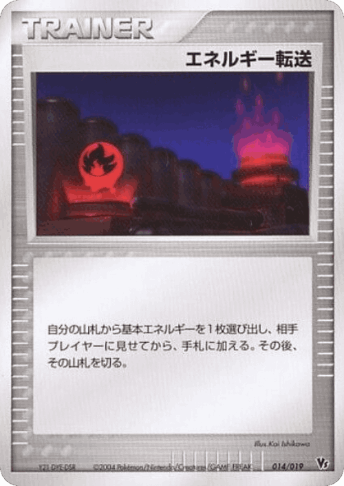Energy Search #14 from Movie Commemoration VS Pack: Sky-Splitting Deoxys - Illustrated by Ken Ikuji