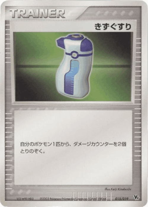 Potion #15 from Movie Commemoration VS Pack: Sky-Splitting Deoxys - Illustrated by Keiji Kinebuchi
