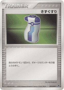 Potion Pokémon TCG card art