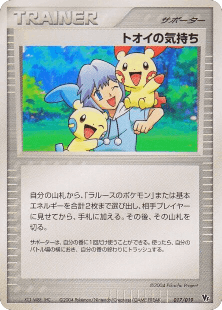 Tory's Feelings #17 from Movie Commemoration VS Pack: Sky-Splitting Deoxys - Illustrated by 2004 Pikachu Project