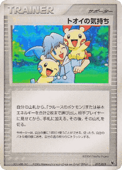 Tory's Feelings Pokémon TCG card art