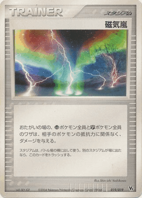 Magnetic Storm 19, 映画公開記念VSパック 天空の訪問者デオキシス