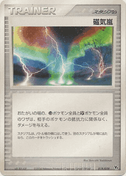 Magnetic Storm Pokémon TCG card art
